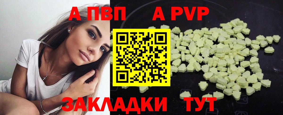 A-PVP VHQ Тара