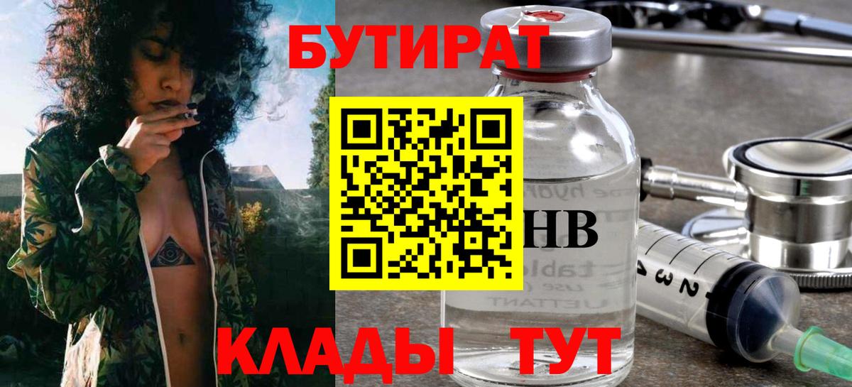Бутират 99%  Вход с VPN  Тара 