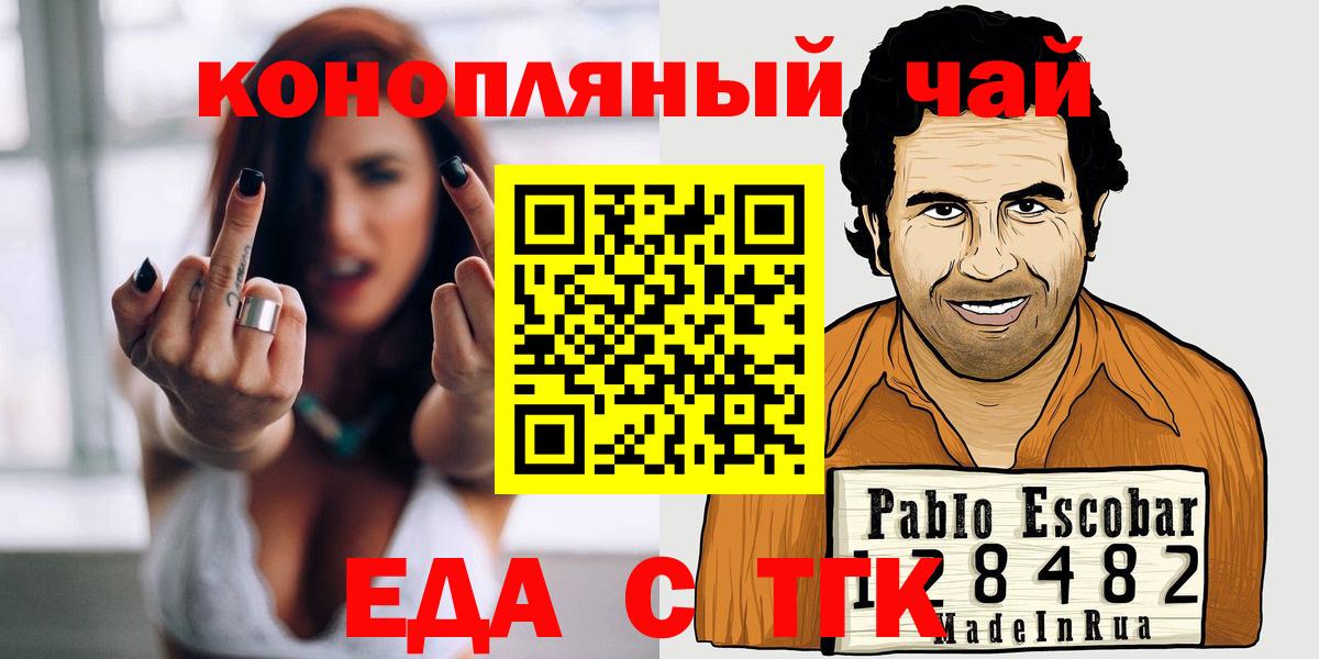 Еда ТГК конопля  Вход с VPN  Тара 
