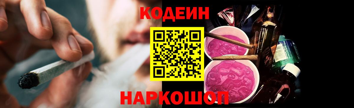 Кодеин напиток Lean (лин) Тара