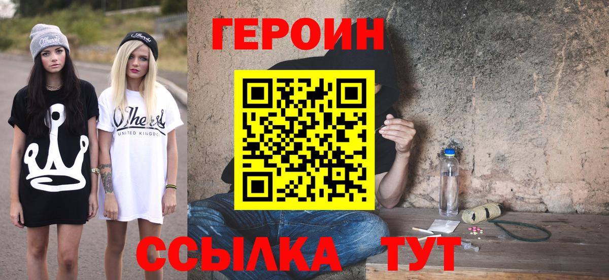 Героин Heroin  Вход с VPN  Героин  Тара 