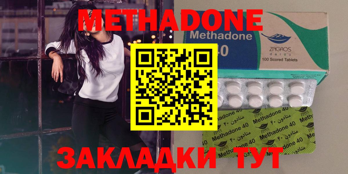 Метадон methadone  Вход с VPN  Тара 